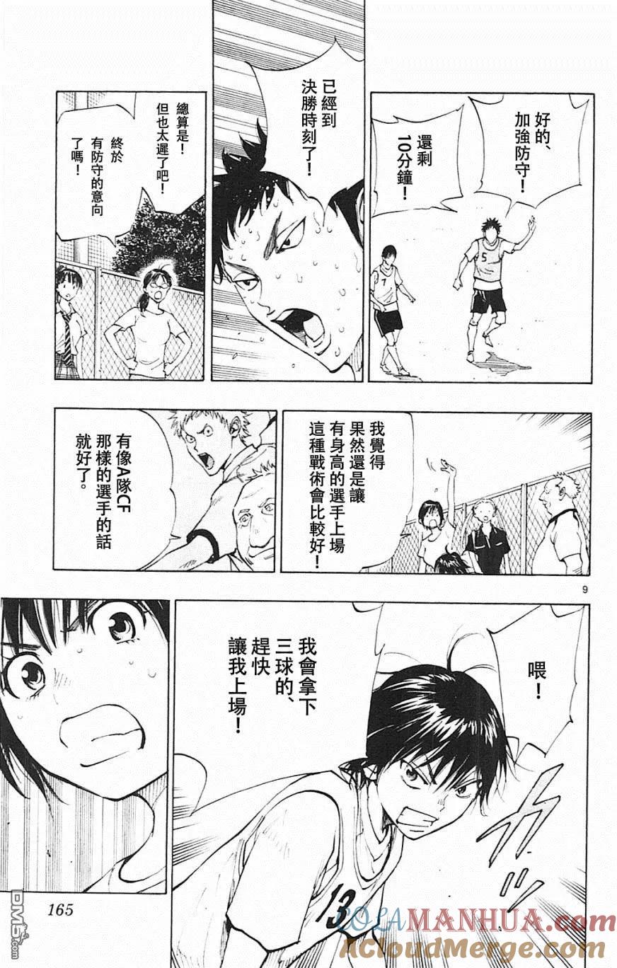 BE BLUES!-化身为青 - 第156话 - 第9张图