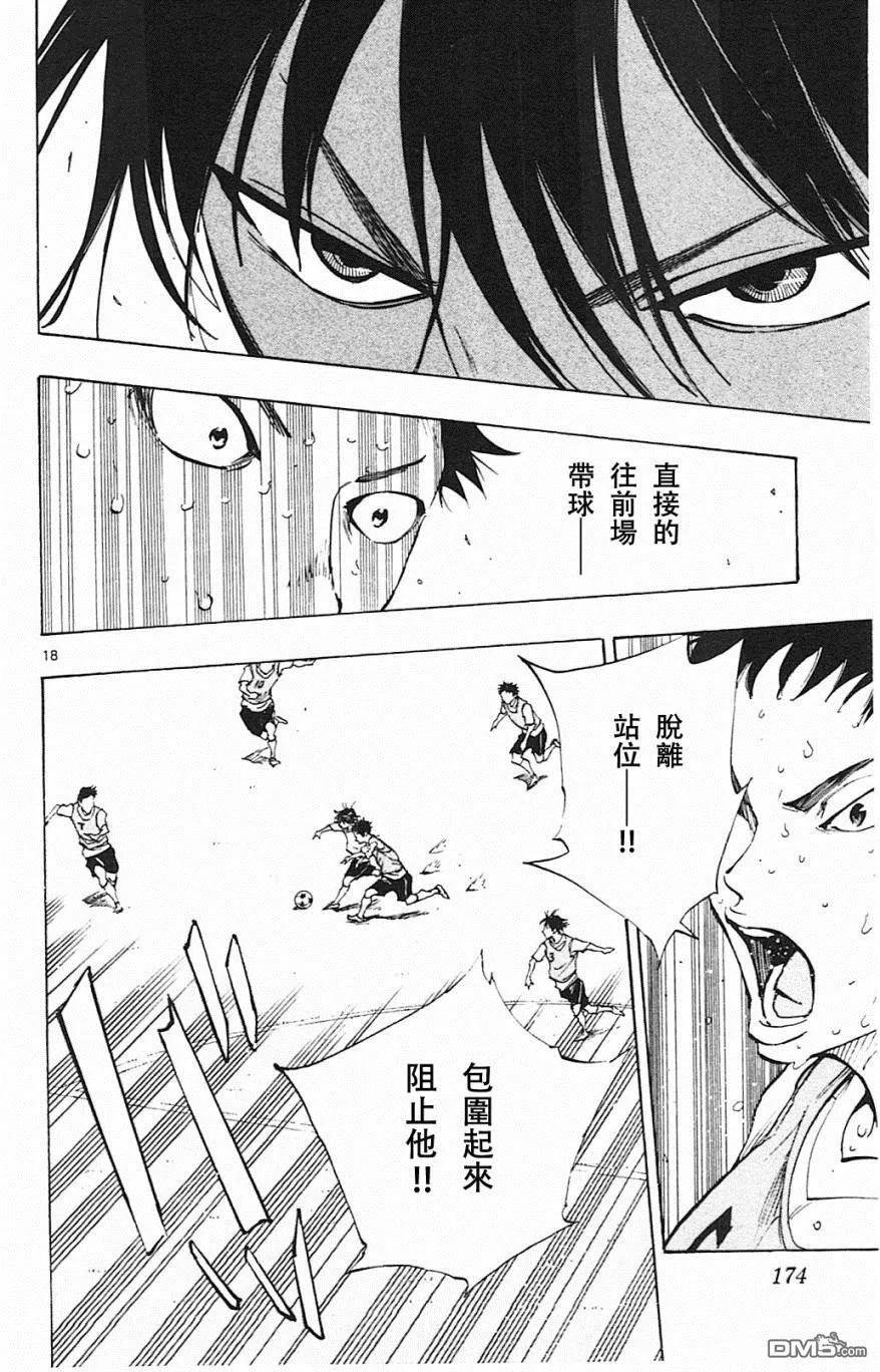 BE BLUES!-化身为青 - 第156话 - 第18张图