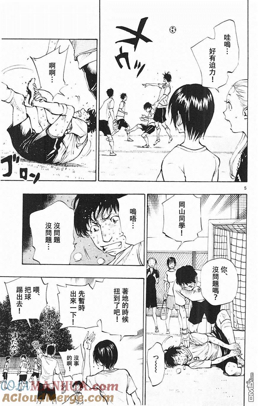 BE BLUES!-化身为青 - 第156话 - 第5张图