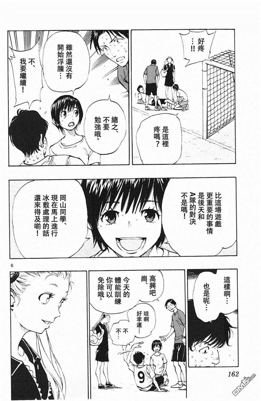 BE BLUES!-化身为青 - 第156话 - 第6张图