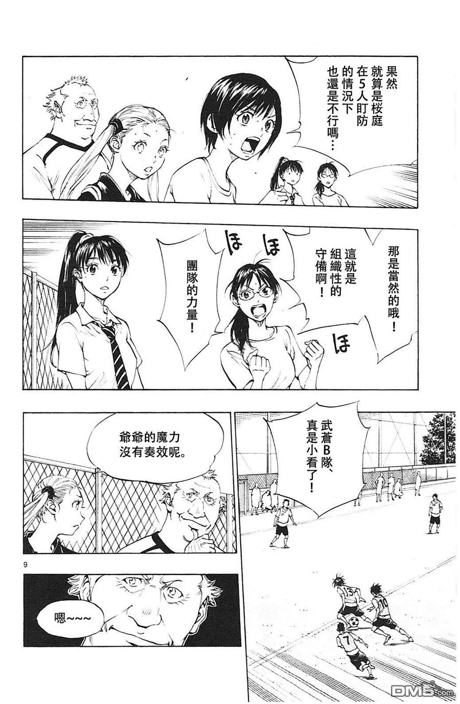 BE BLUES!-化身为青 - 第157话 魔力真的能够奏效吗！？ - 第10张图