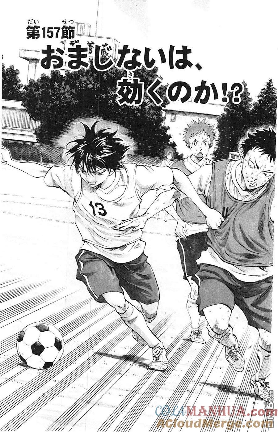 BE BLUES!-化身为青 - 第157话 魔力真的能够奏效吗！？ - 第3张图