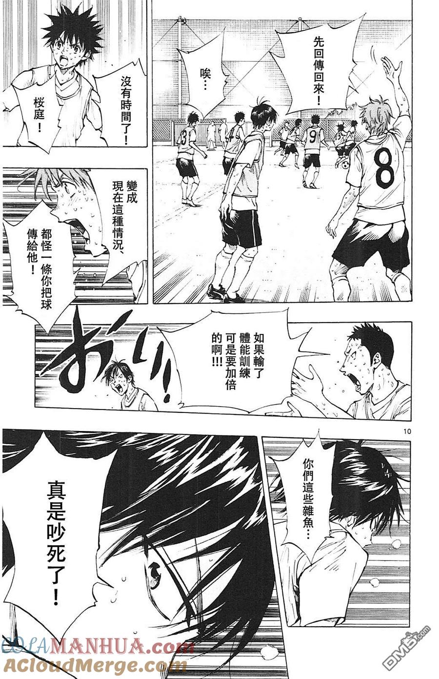 BE BLUES!-化身为青 - 第157话 魔力真的能够奏效吗！？ - 第11张图