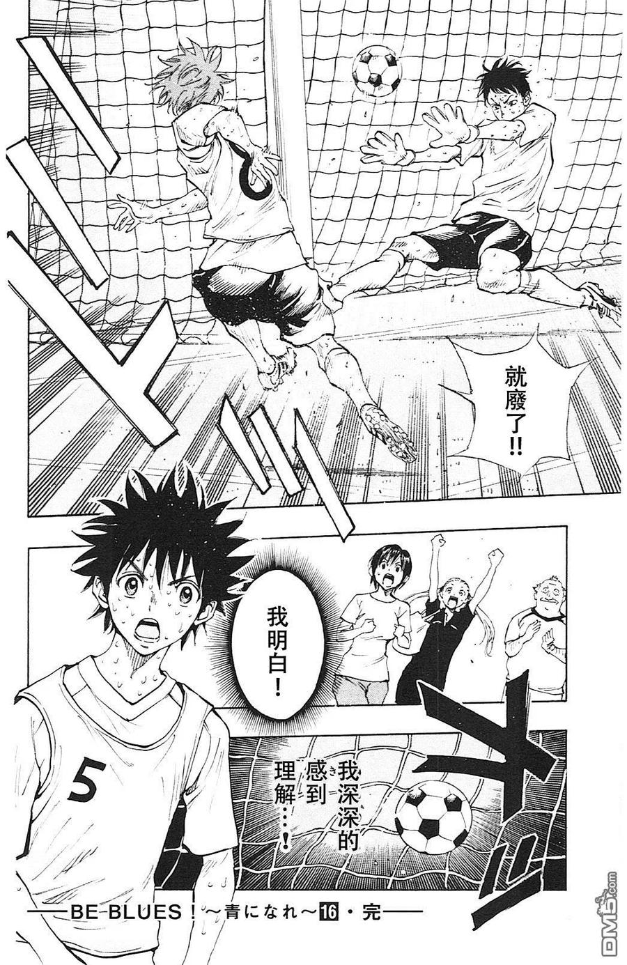 BE BLUES!-化身为青 - 第157话 魔力真的能够奏效吗！？ - 第22张图