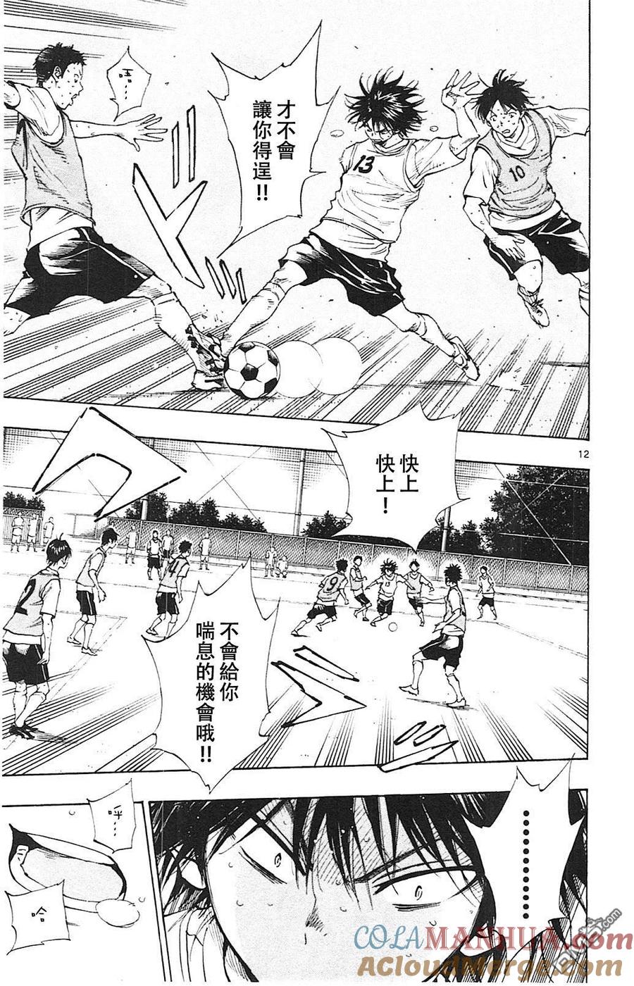 BE BLUES!-化身为青 - 第157话 魔力真的能够奏效吗！？ - 第13张图