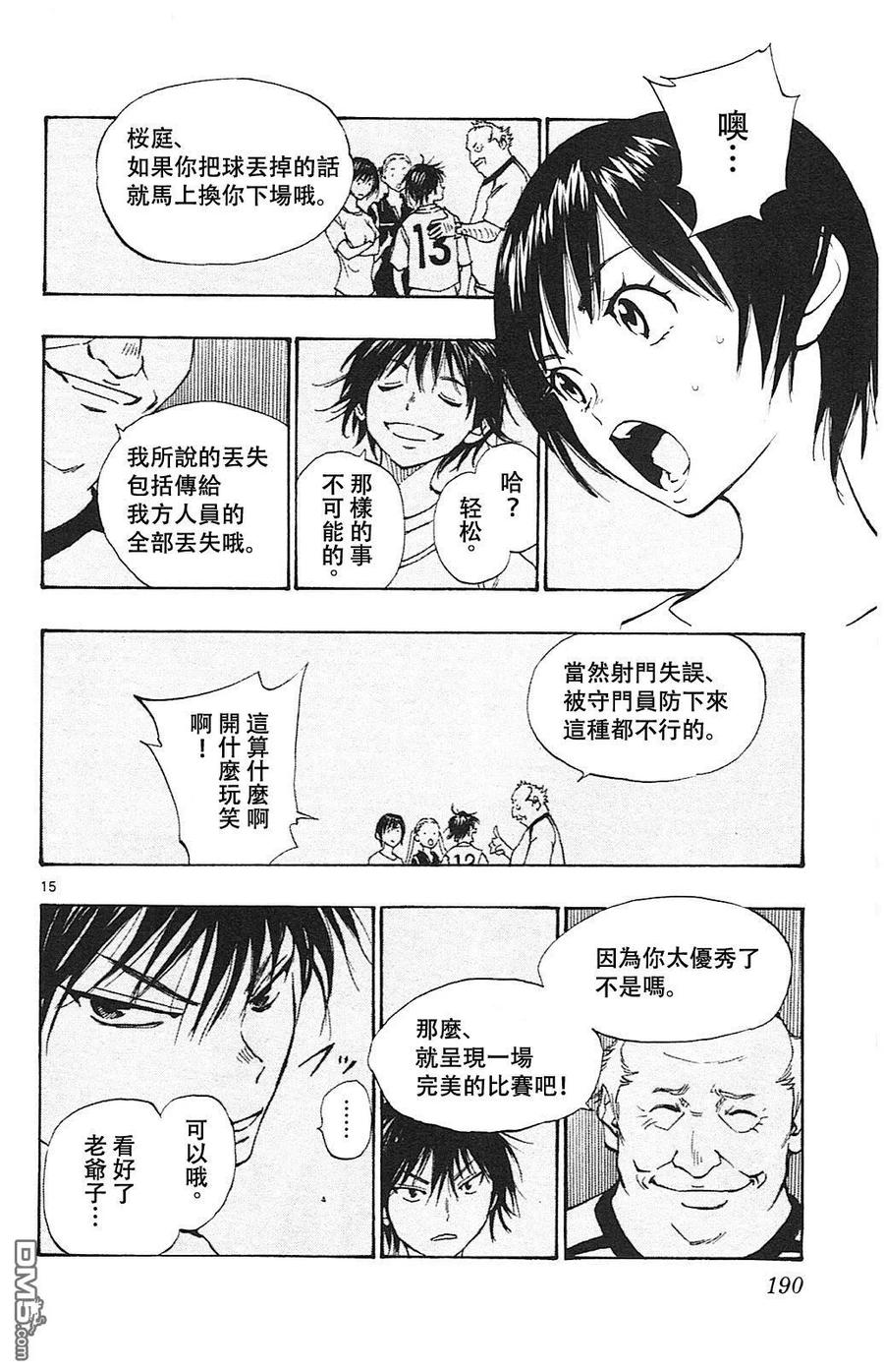 BE BLUES!-化身为青 - 第157话 魔力真的能够奏效吗！？ - 第16张图