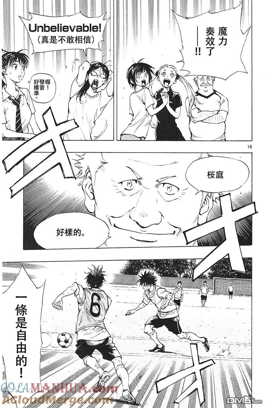 BE BLUES!-化身为青 - 第157话 魔力真的能够奏效吗！？ - 第17张图