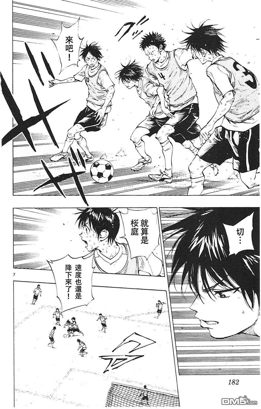 BE BLUES!-化身为青 - 第157话 魔力真的能够奏效吗！？ - 第8张图