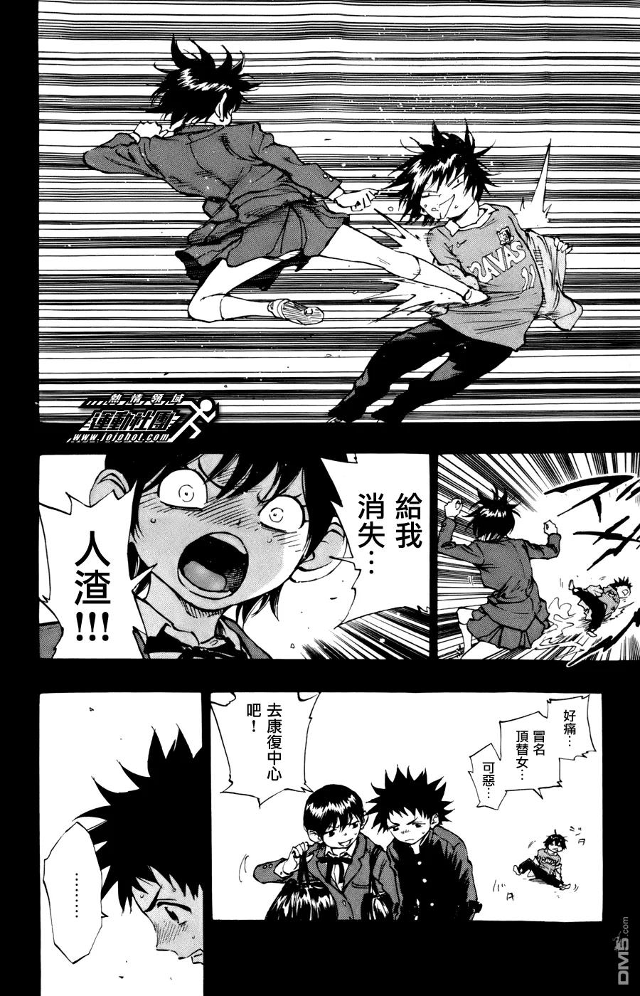 BE BLUES!-化身为青 - 第15话 小龙的一脚 - 第8张图