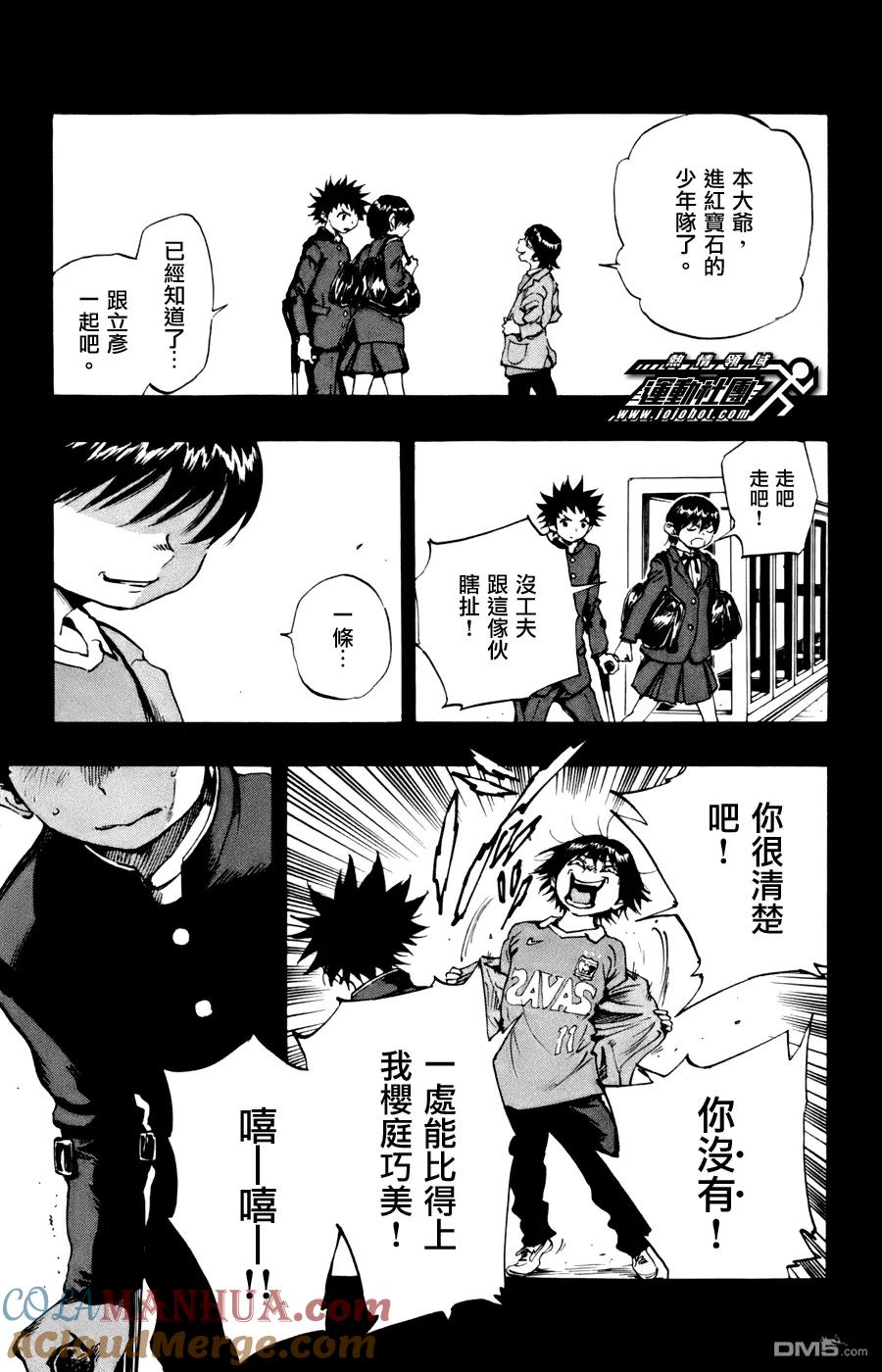 BE BLUES!-化身为青 - 第15话 小龙的一脚 - 第7张图