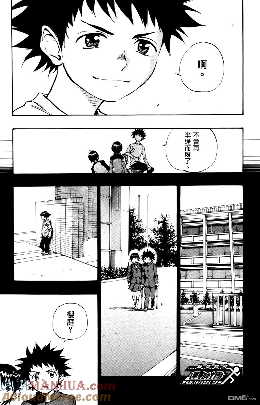 BE BLUES!-化身为青 - 第15话 小龙的一脚 - 第5张图