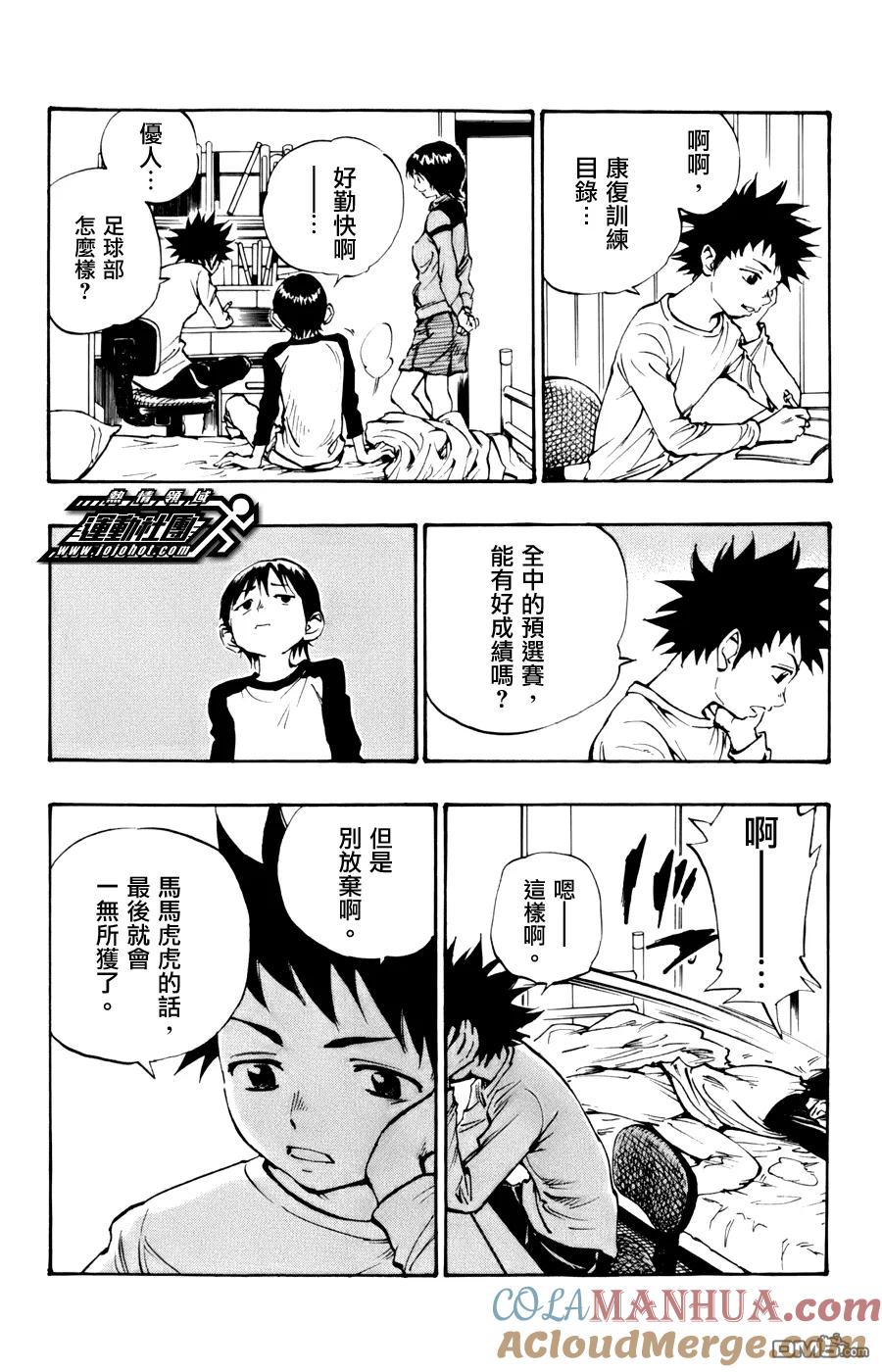 BE BLUES!-化身为青 - 第15话 小龙的一脚 - 第3张图