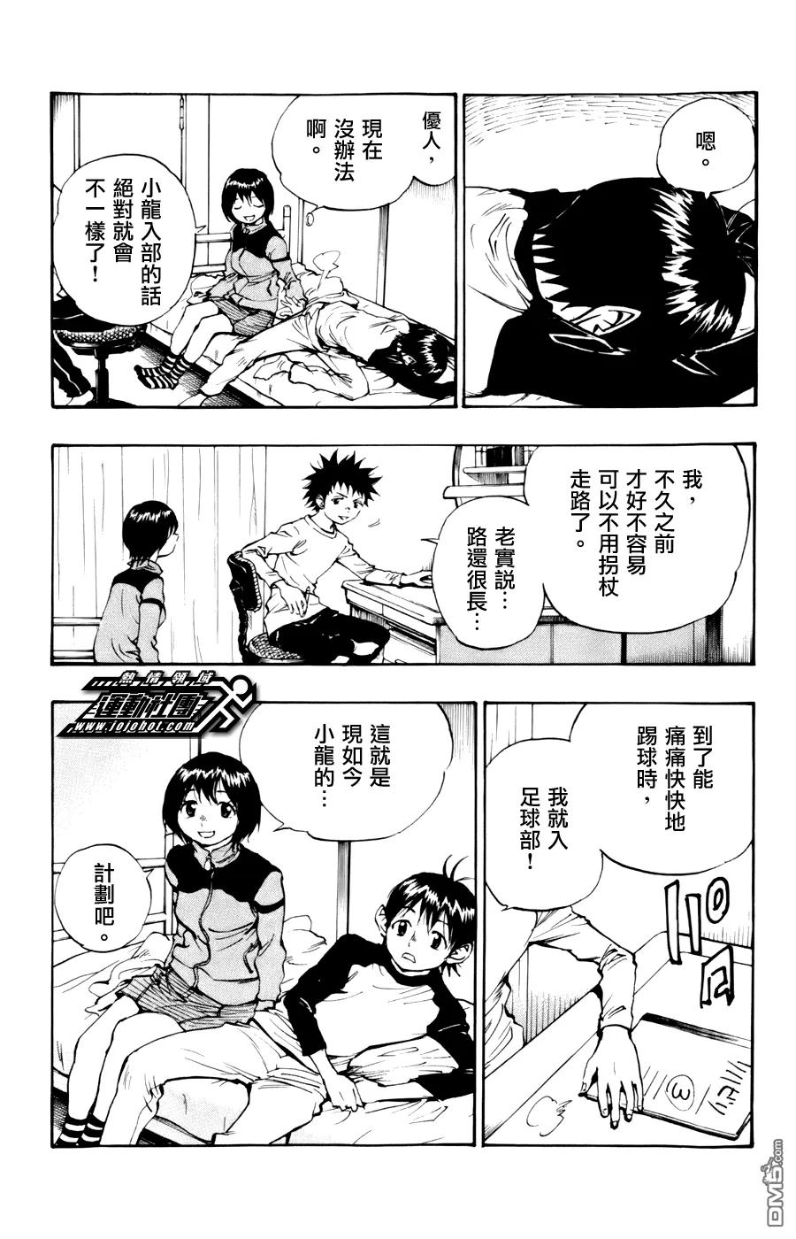 BE BLUES!-化身为青 - 第15话 小龙的一脚 - 第4张图