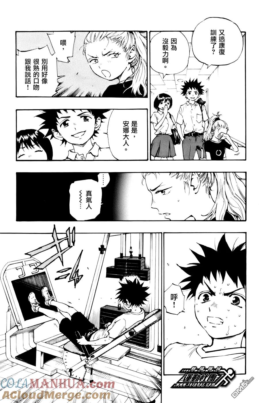 BE BLUES!-化身为青 - 第15话 小龙的一脚 - 第13张图