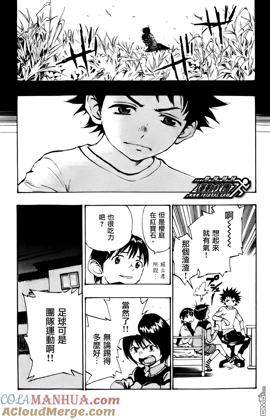 BE BLUES!-化身为青 - 第15话 小龙的一脚 - 第11张图