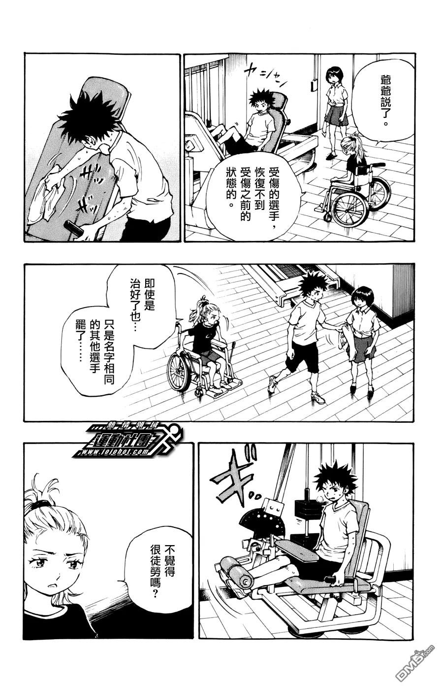 BE BLUES!-化身为青 - 第15话 小龙的一脚 - 第14张图