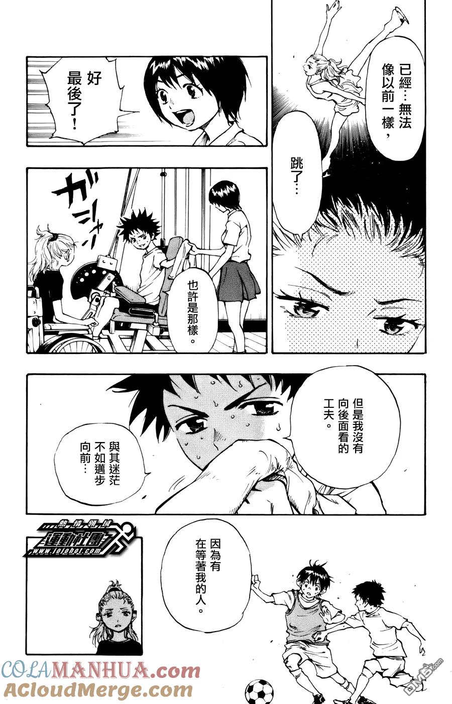 BE BLUES!-化身为青 - 第15话 小龙的一脚 - 第15张图