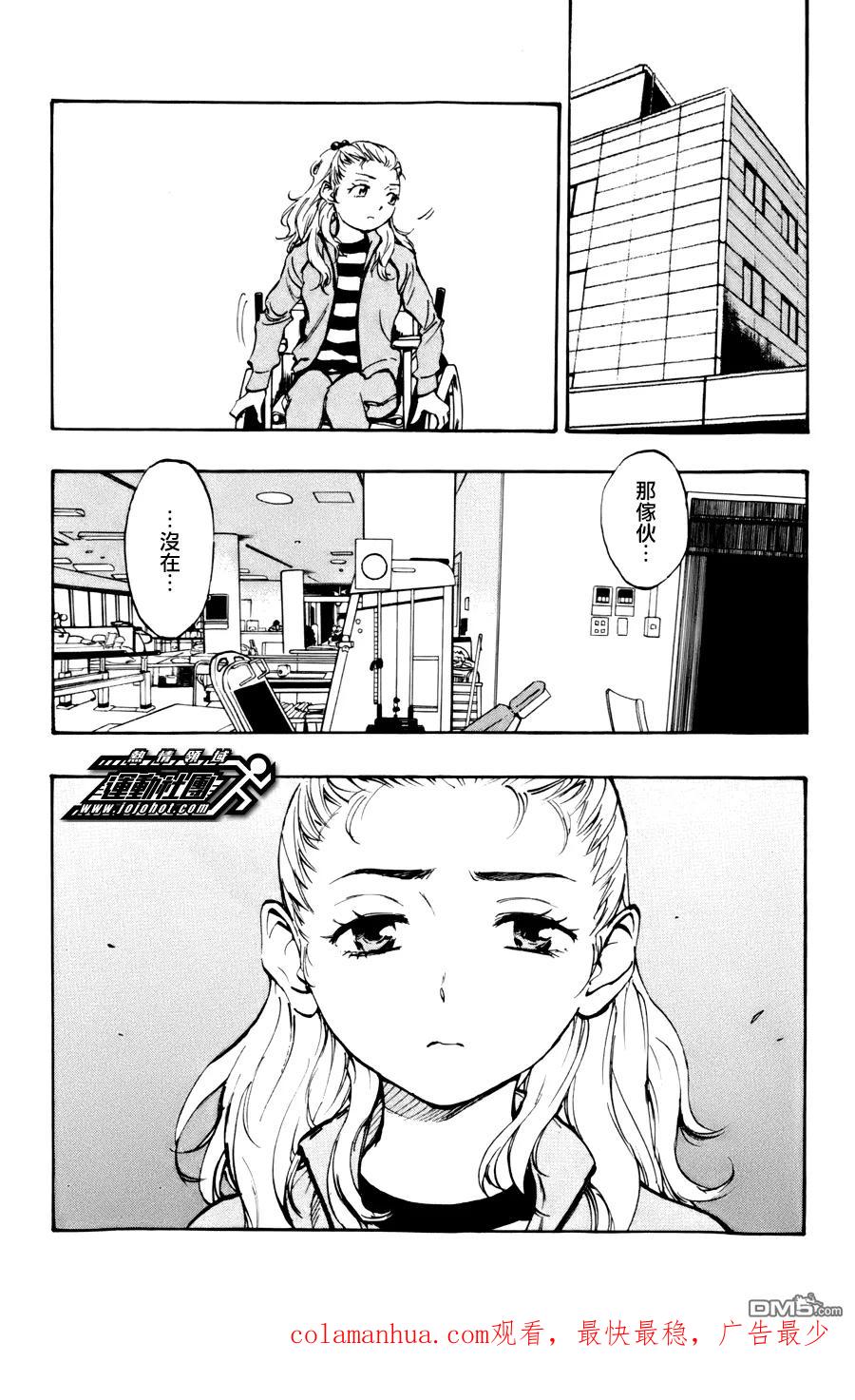 BE BLUES!-化身为青 - 第15话 小龙的一脚 - 第18张图