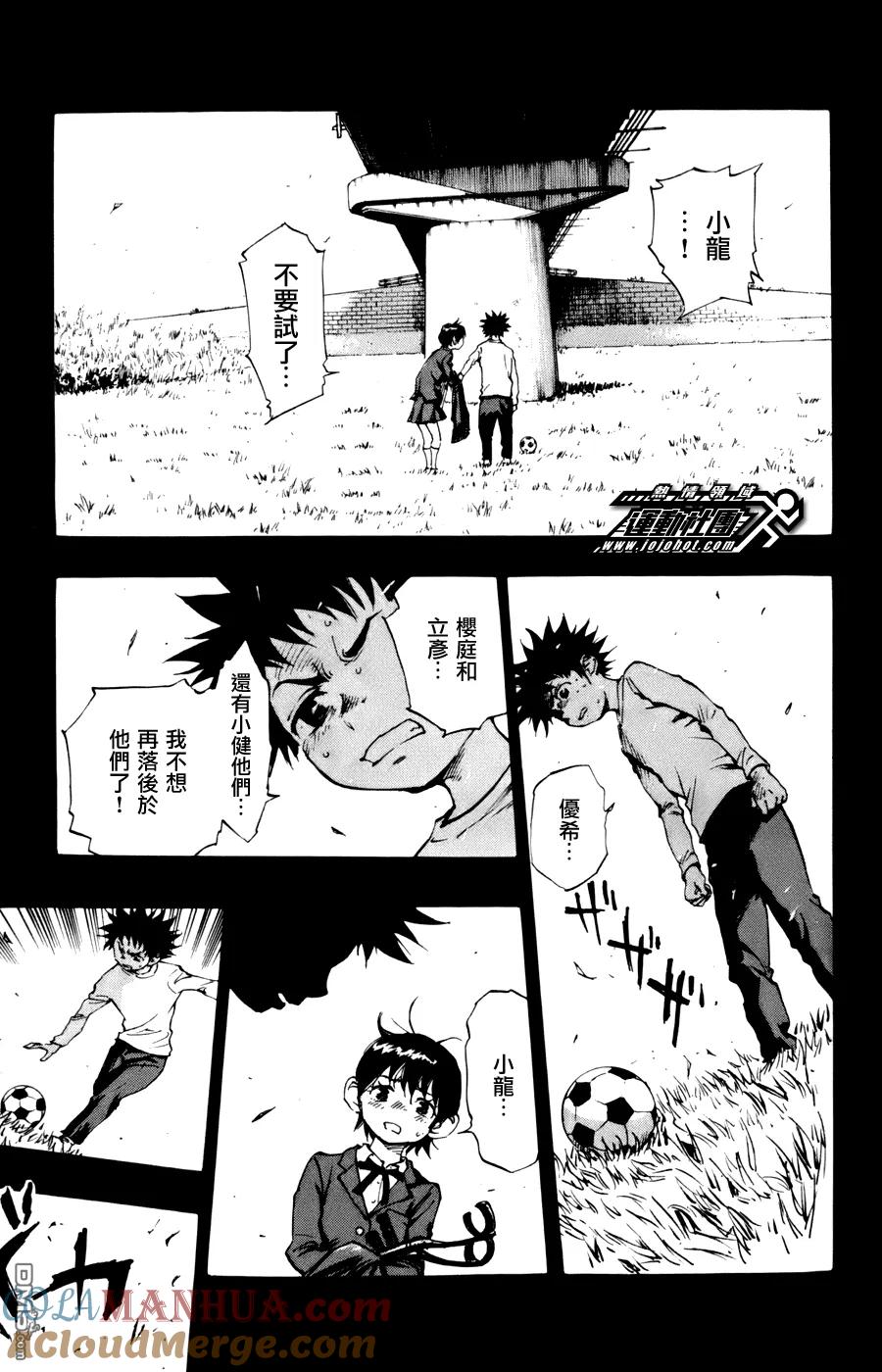 BE BLUES!-化身为青 - 第15话 小龙的一脚 - 第9张图