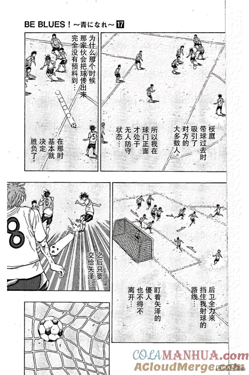 BE BLUES!-化身为青 - 第158话 觉察 - 第7张图