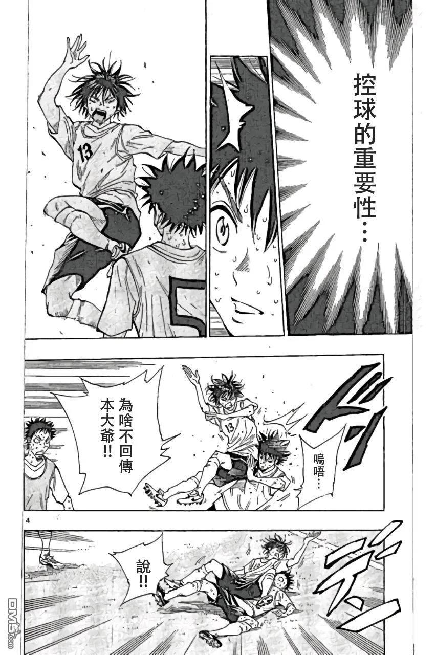 BE BLUES!-化身为青 - 第158话 觉察 - 第4张图