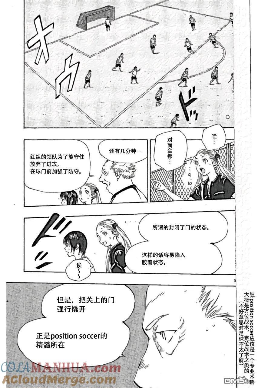 BE BLUES!-化身为青 - 第158话 觉察 - 第9张图