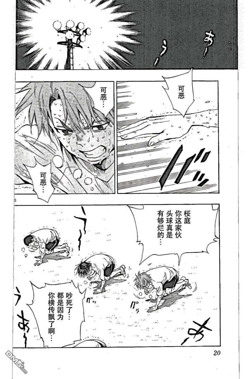 BE BLUES!-化身为青 - 第158话 觉察 - 第16张图