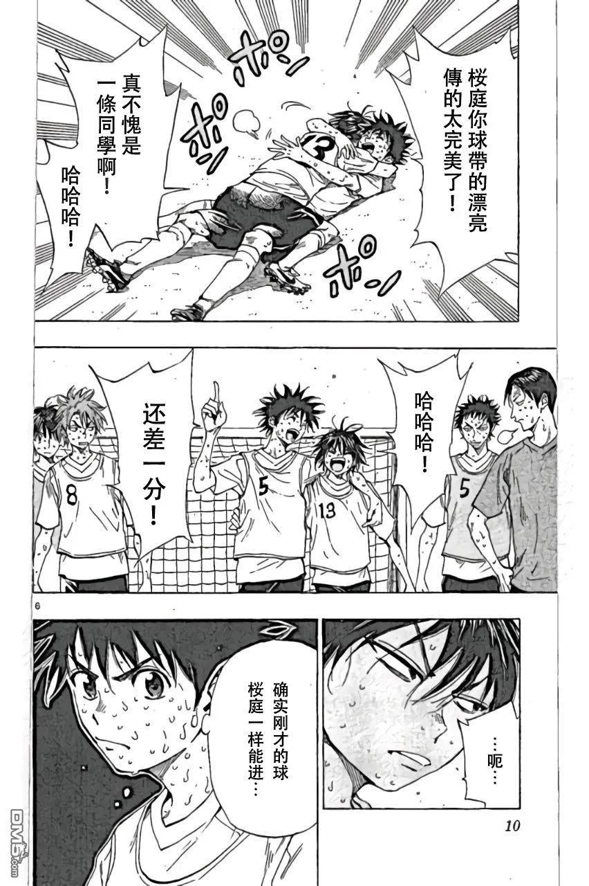 BE BLUES!-化身为青 - 第158话 觉察 - 第6张图