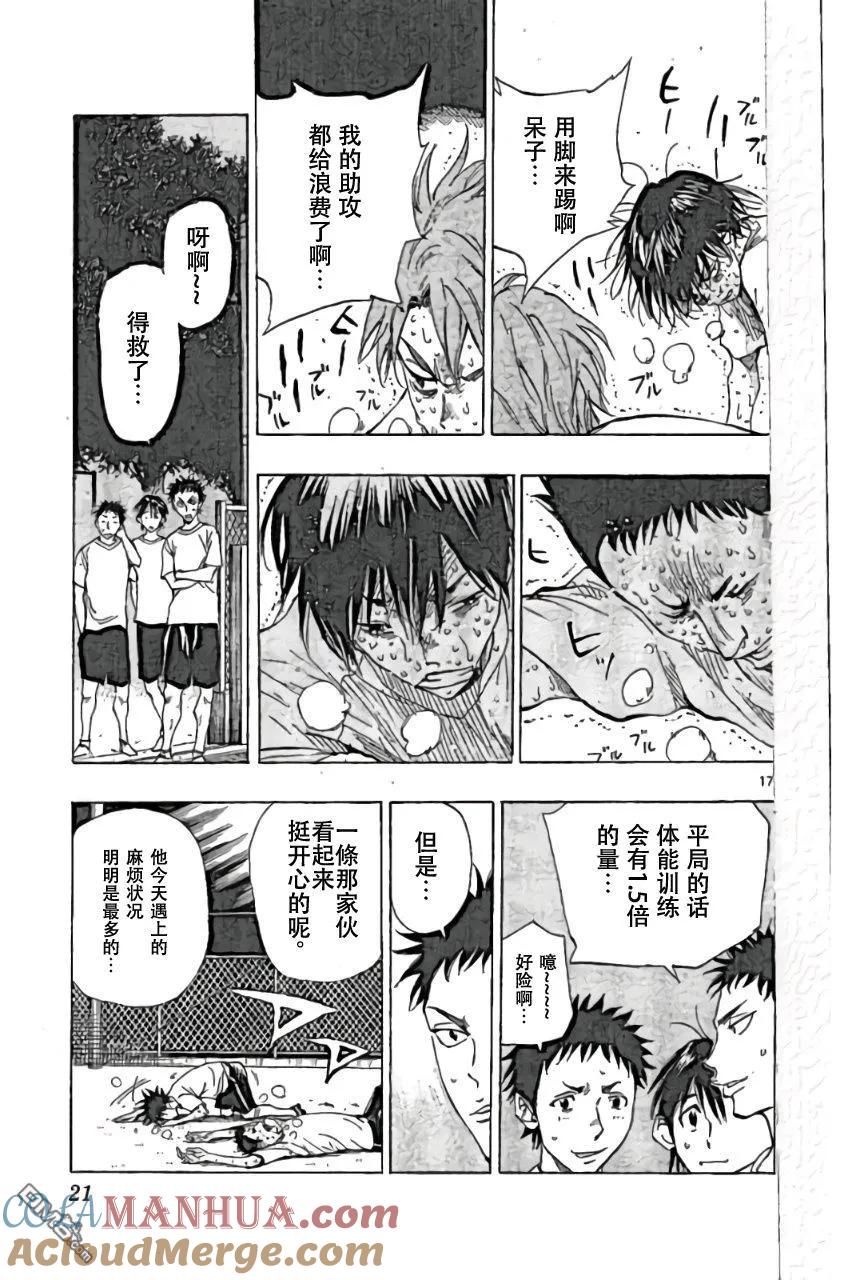 BE BLUES!-化身为青 - 第158话 觉察 - 第17张图