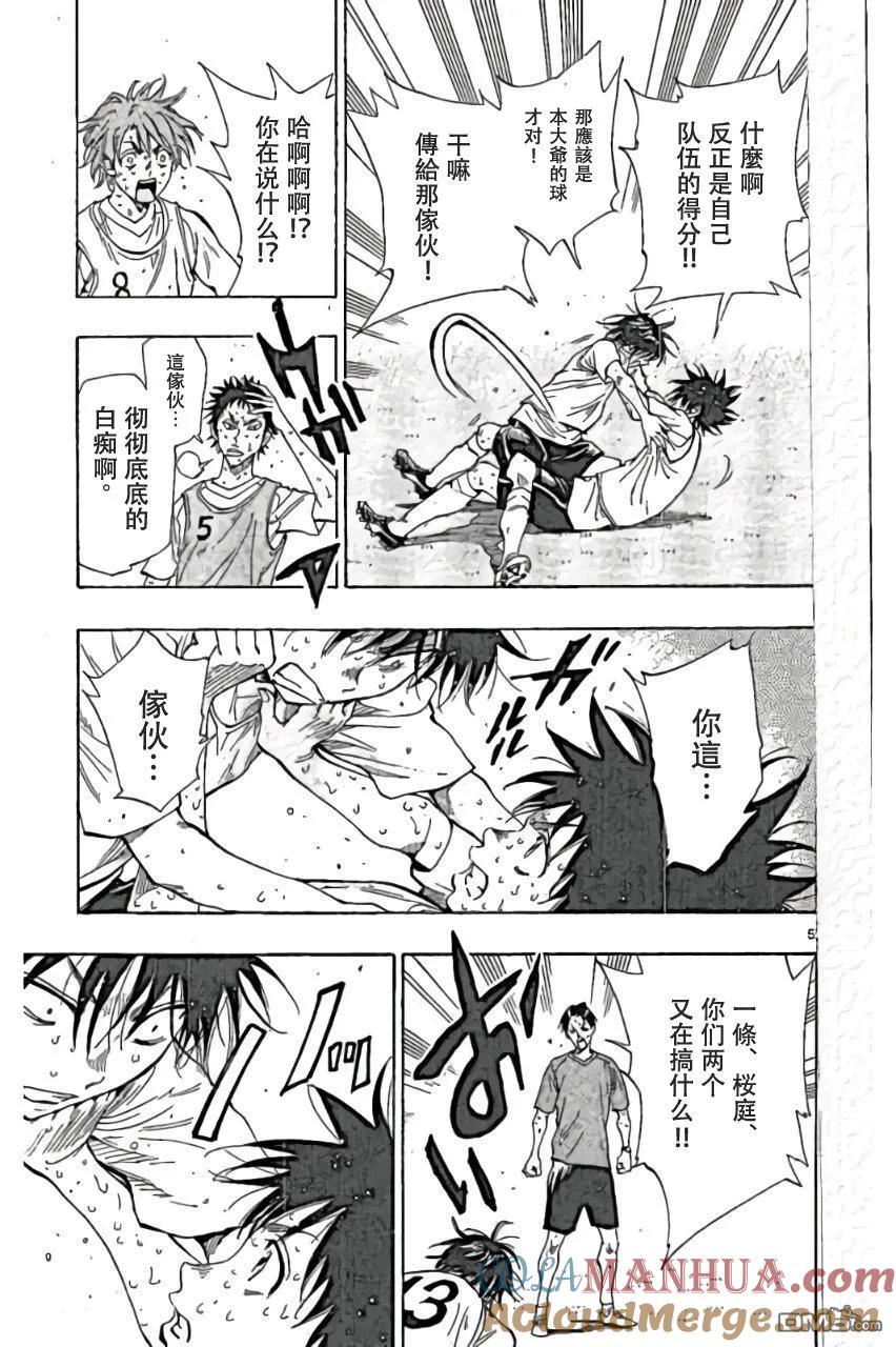 BE BLUES!-化身为青 - 第158话 觉察 - 第5张图