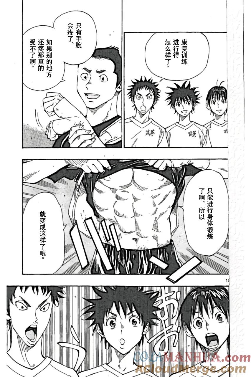 BE BLUES!-化身为青 - 第159话 - 第15张图