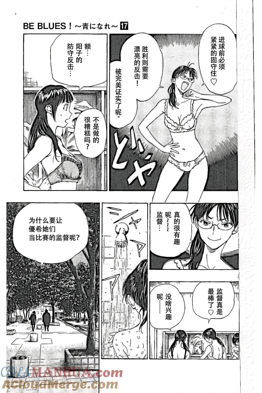 BE BLUES!-化身为青 - 第159话 - 第3张图