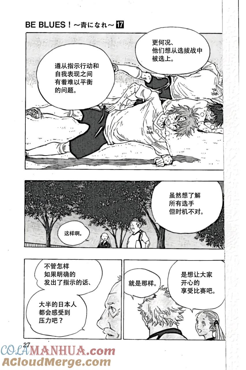 BE BLUES!-化身为青 - 第159话 - 第5张图