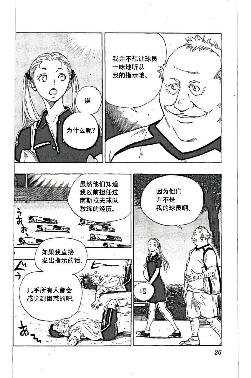 BE BLUES!-化身为青 - 第159话 - 第4张图