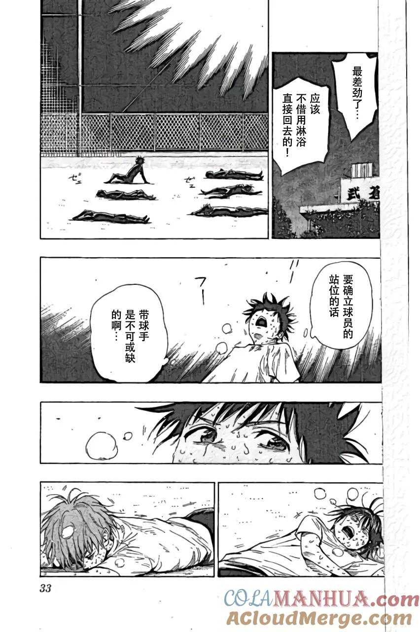 BE BLUES!-化身为青 - 第159话 - 第11张图