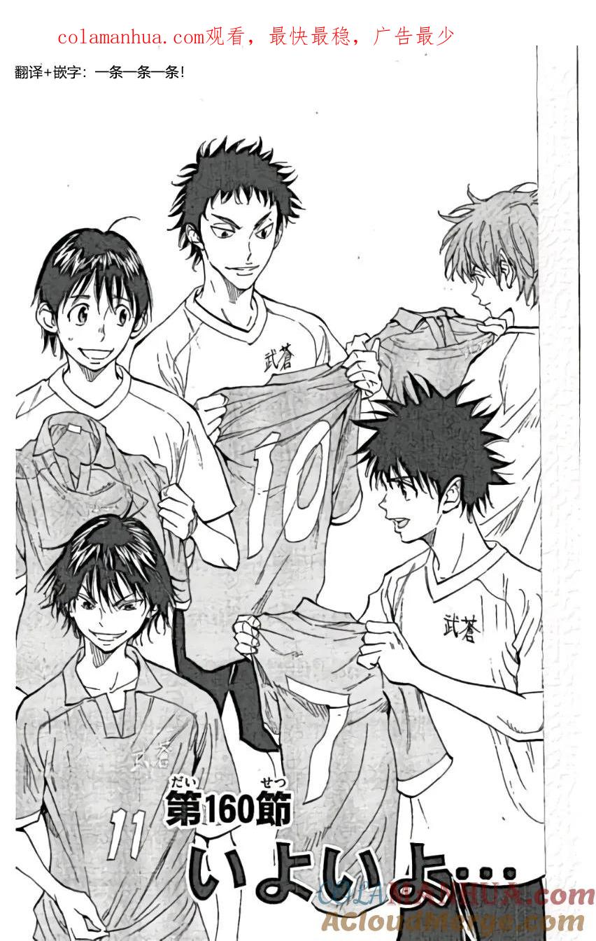 BE BLUES!-化身为青 - 第160话 - 第1张图