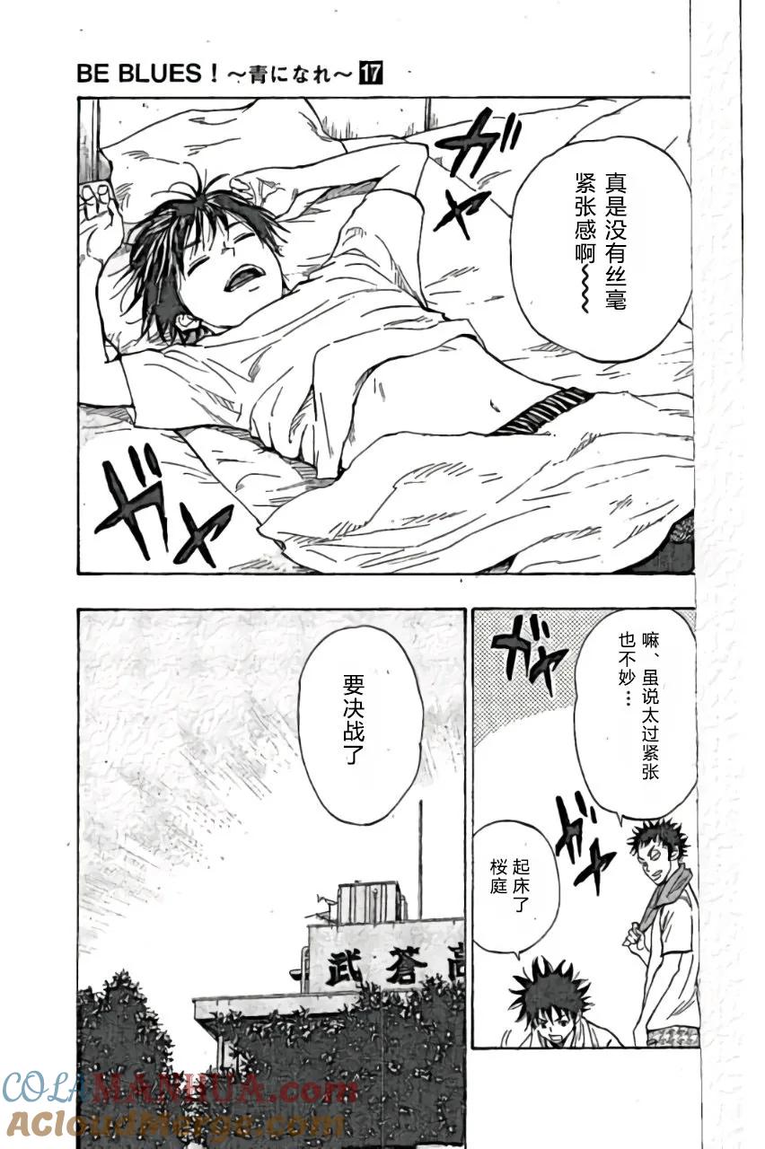BE BLUES!-化身为青 - 第160话 - 第7张图