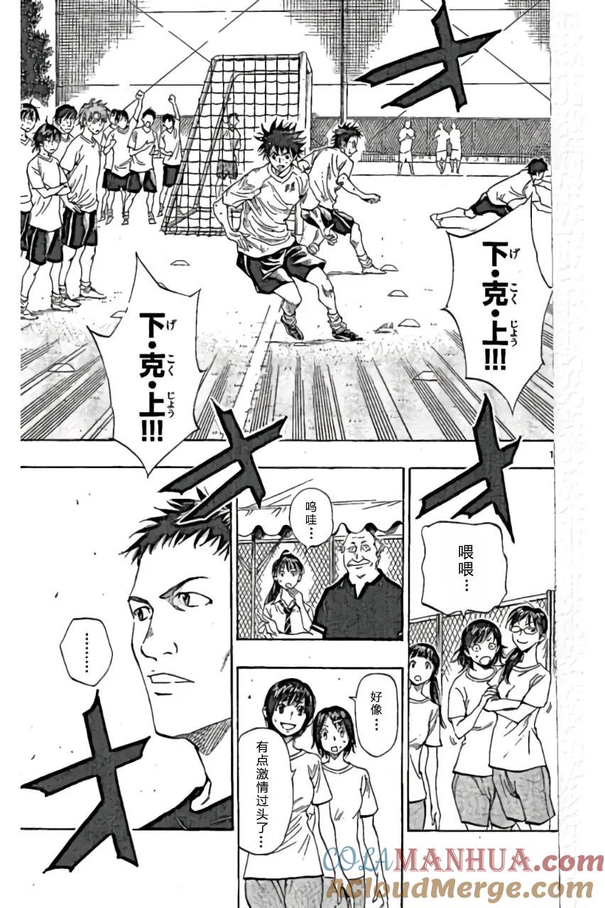 BE BLUES!-化身为青 - 第160话 - 第15张图