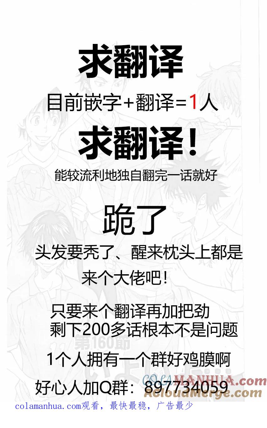 BE BLUES!-化身为青 - 第160话 - 第19张图