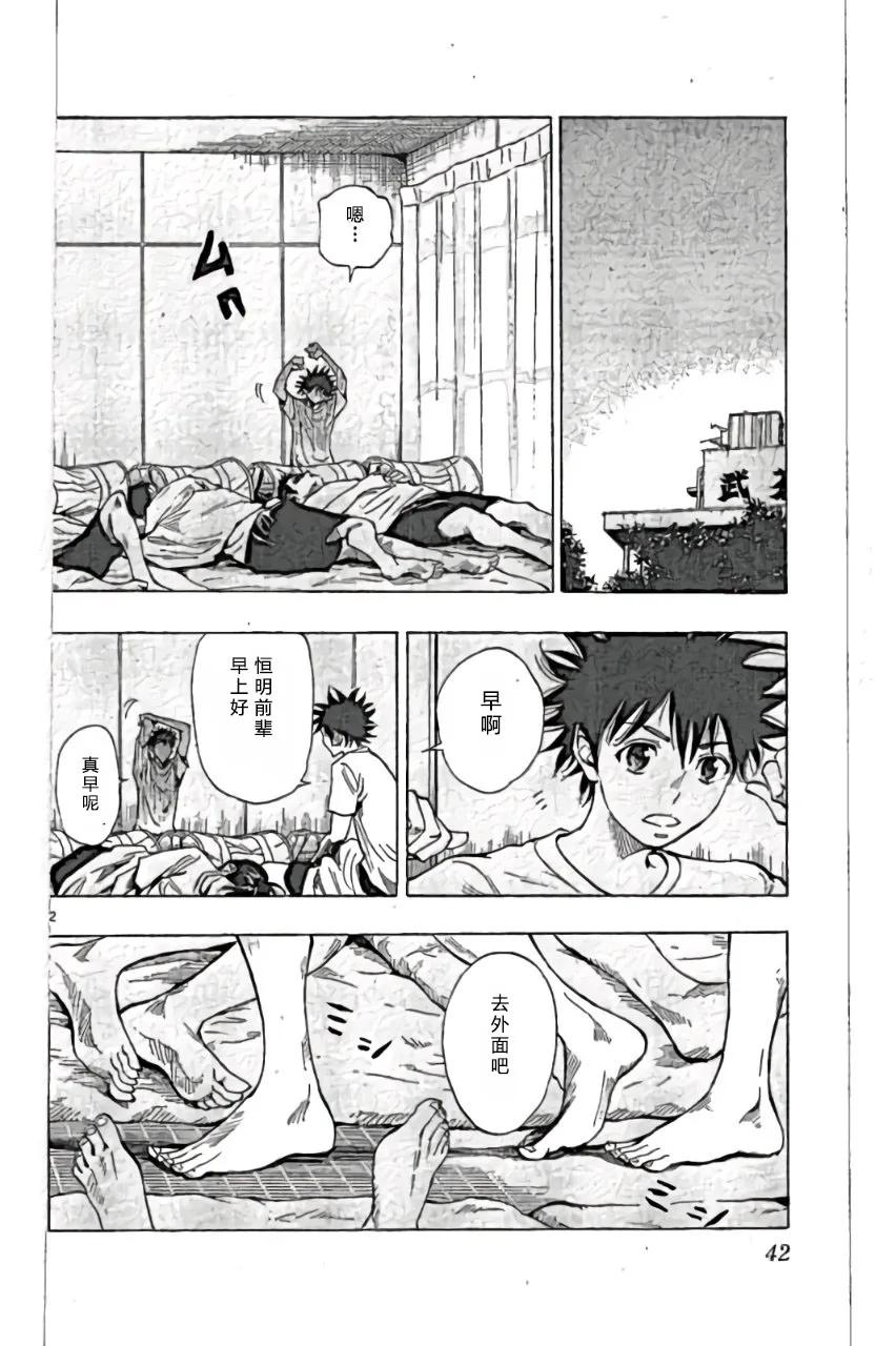 BE BLUES!-化身为青 - 第160话 - 第2张图