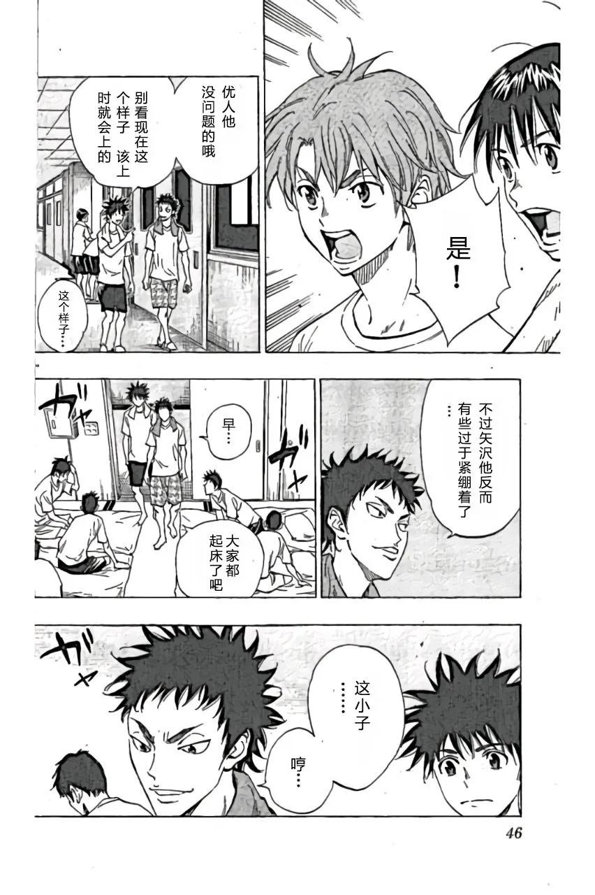 BE BLUES!-化身为青 - 第160话 - 第6张图