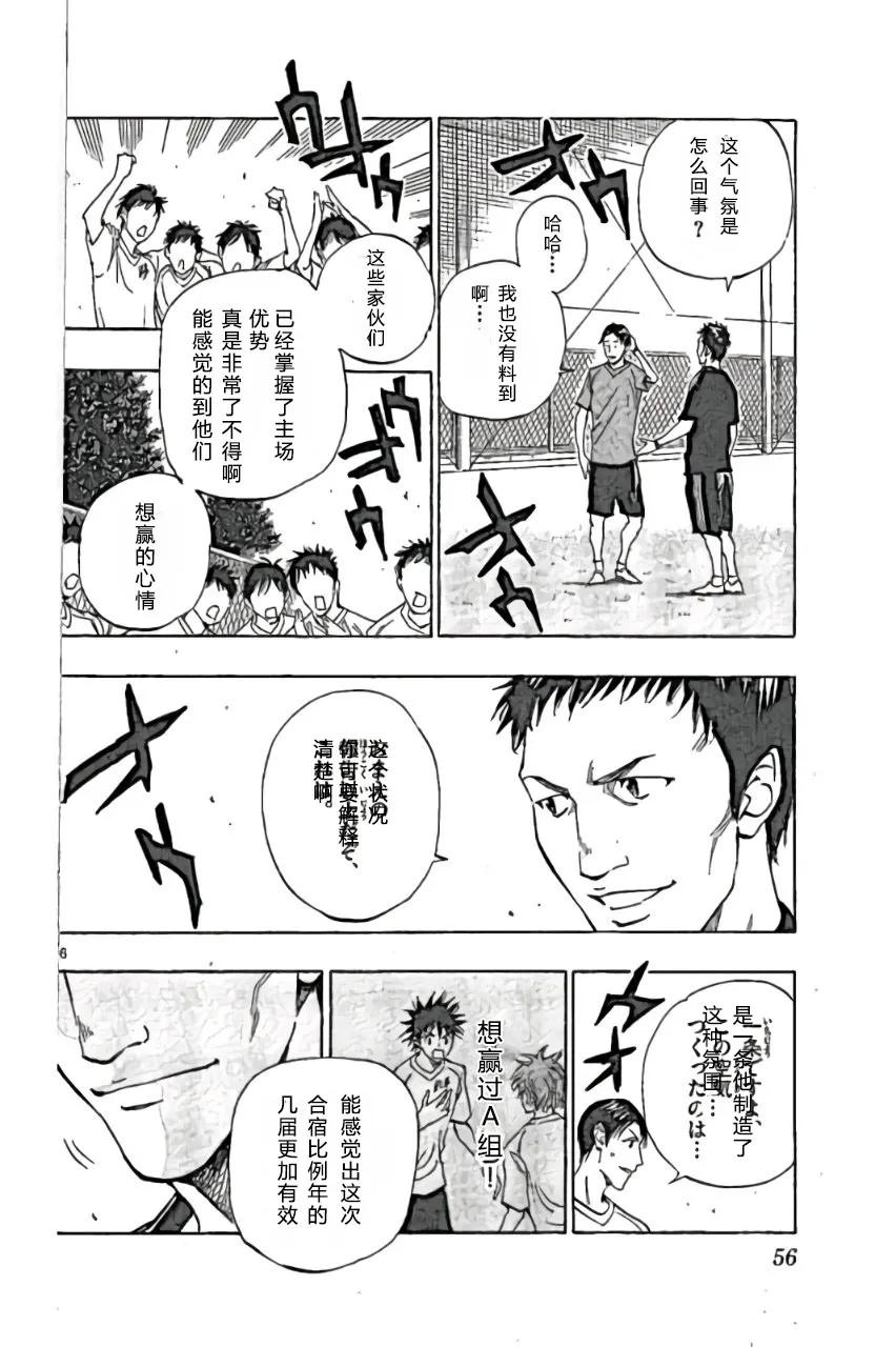 BE BLUES!-化身为青 - 第160话 - 第16张图