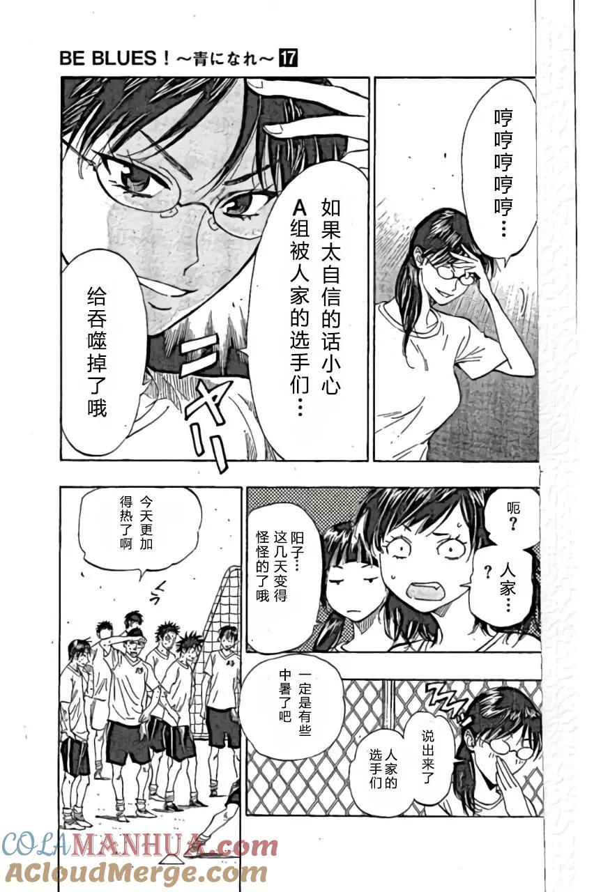 BE BLUES!-化身为青 - 第160话 - 第11张图