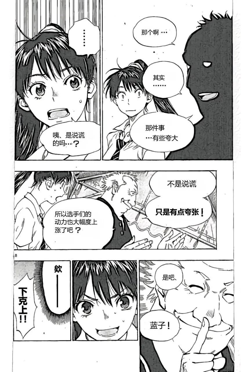 BE BLUES!-化身为青 - 第160话 - 第18张图