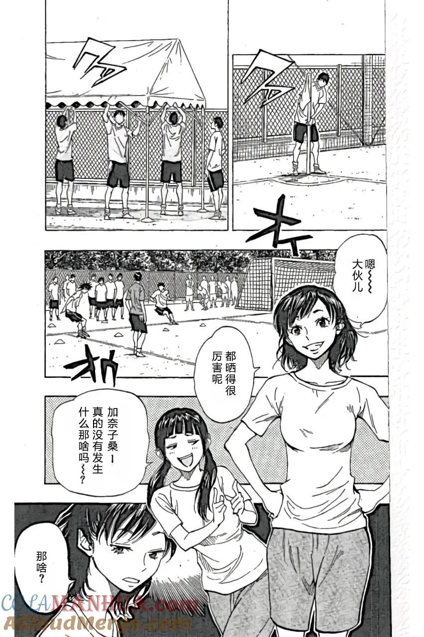 BE BLUES!-化身为青 - 第160话 - 第9张图