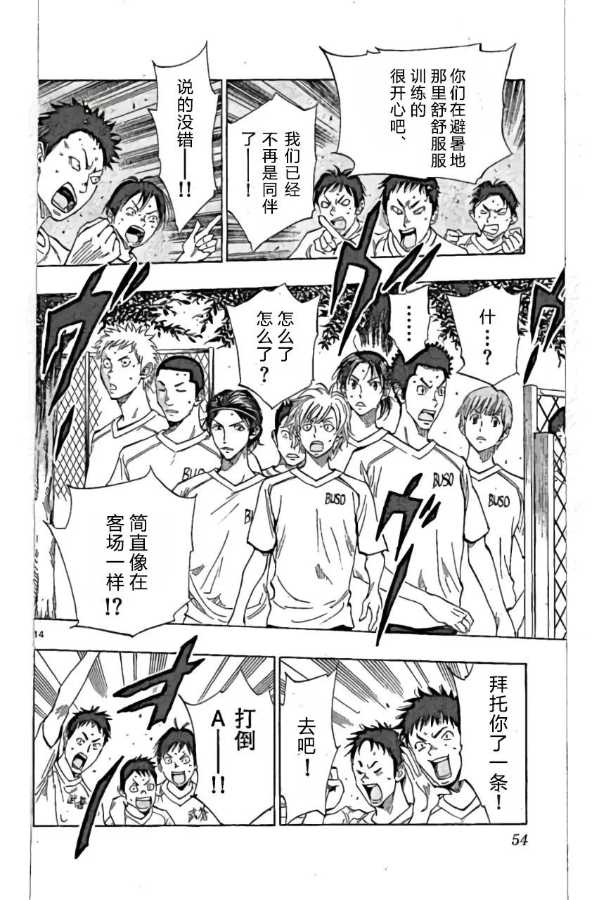 BE BLUES!-化身为青 - 第160话 - 第14张图