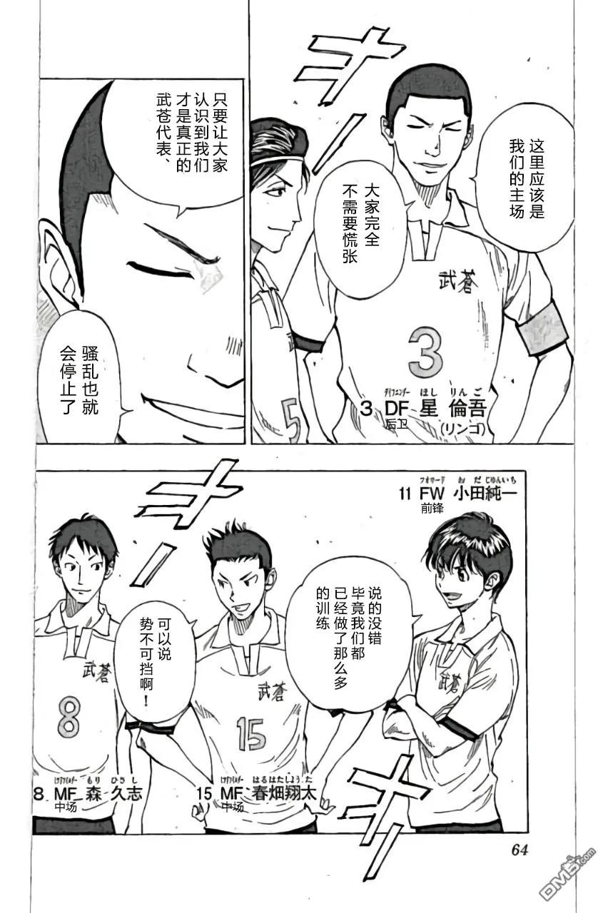 BE BLUES!-化身为青 - 第161话 - 第6张图