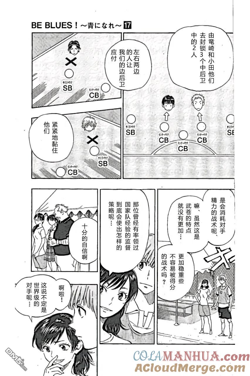 BE BLUES!-化身为青 - 第161话 - 第13张图