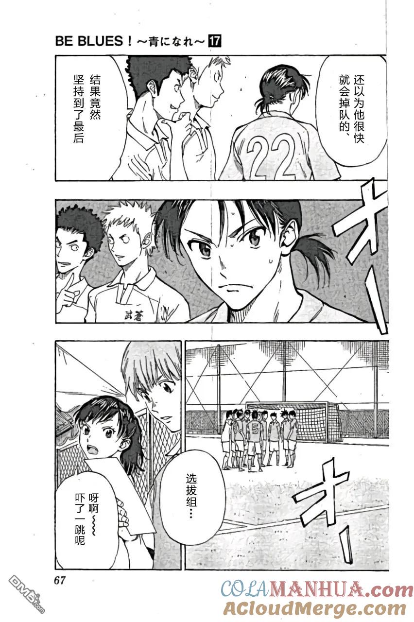 BE BLUES!-化身为青 - 第161话 - 第9张图