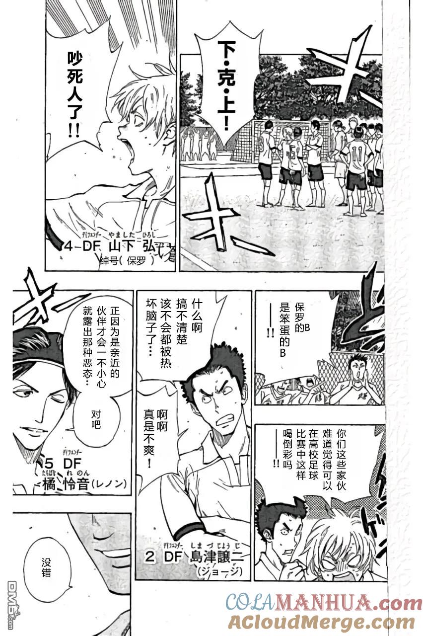 BE BLUES!-化身为青 - 第161话 - 第5张图